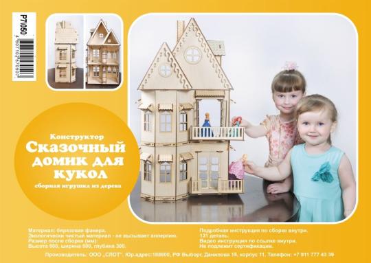 Фото 4 Кукольные домики из фанеры, г.Выборг 2018